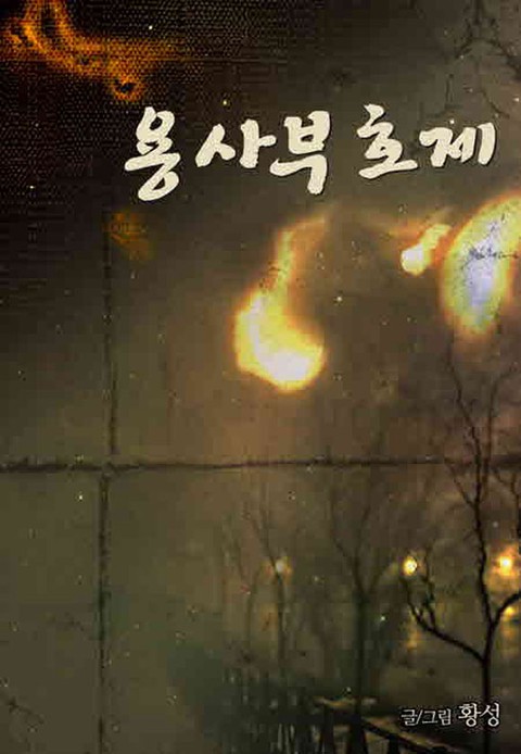 이벤트 작품 커버
