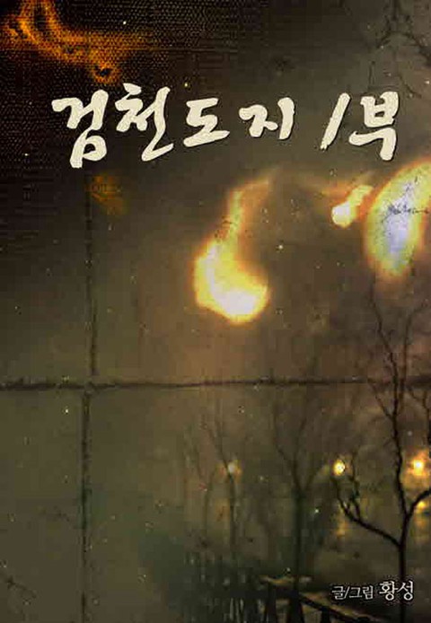 이벤트 작품 커버