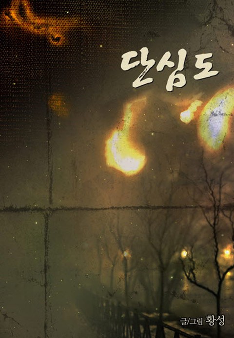 이벤트 작품 커버