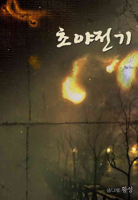이벤트 작품 커버