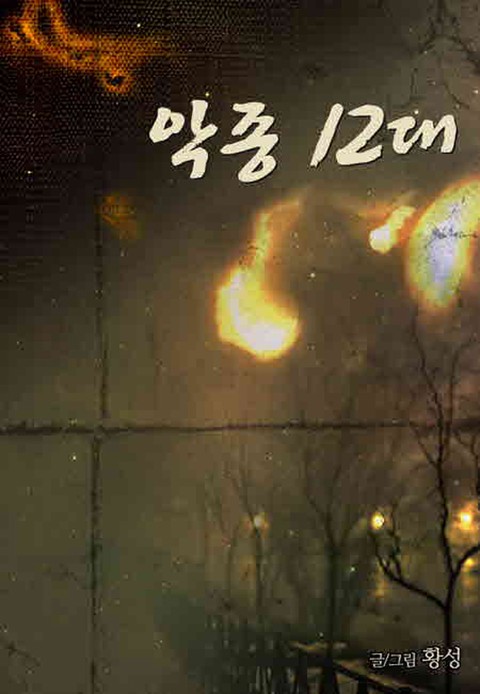 이벤트 작품 커버