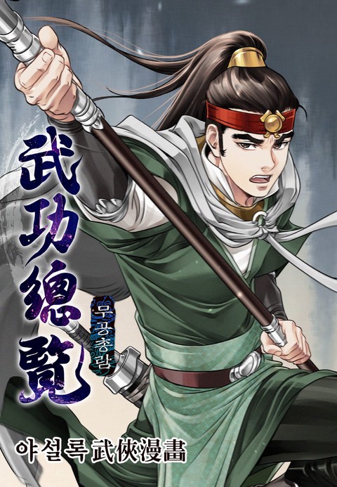 무공총람 커버 이미지