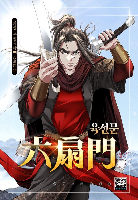 육선문 커버 이미지