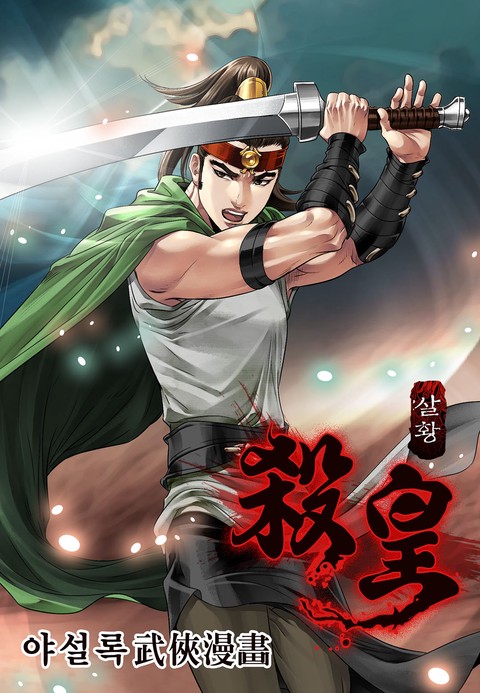 살황 커버 이미지