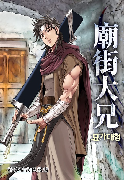 묘가대형 커버 이미지